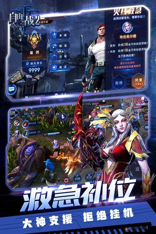 自由之战2新手必看，上路与下路，哪些英雄才是最佳选择？