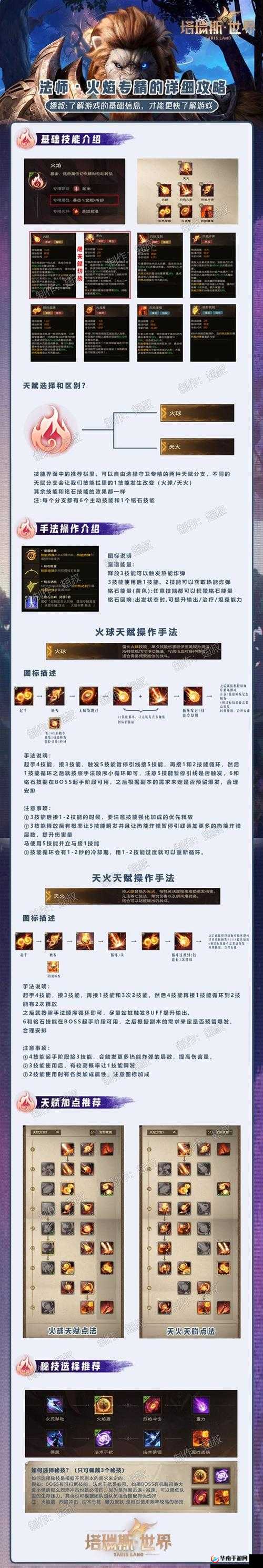 格罗亚传奇法师加点攻略揭秘，凛冬与炼狱，哪个才是最佳之选？——演变史专题探讨