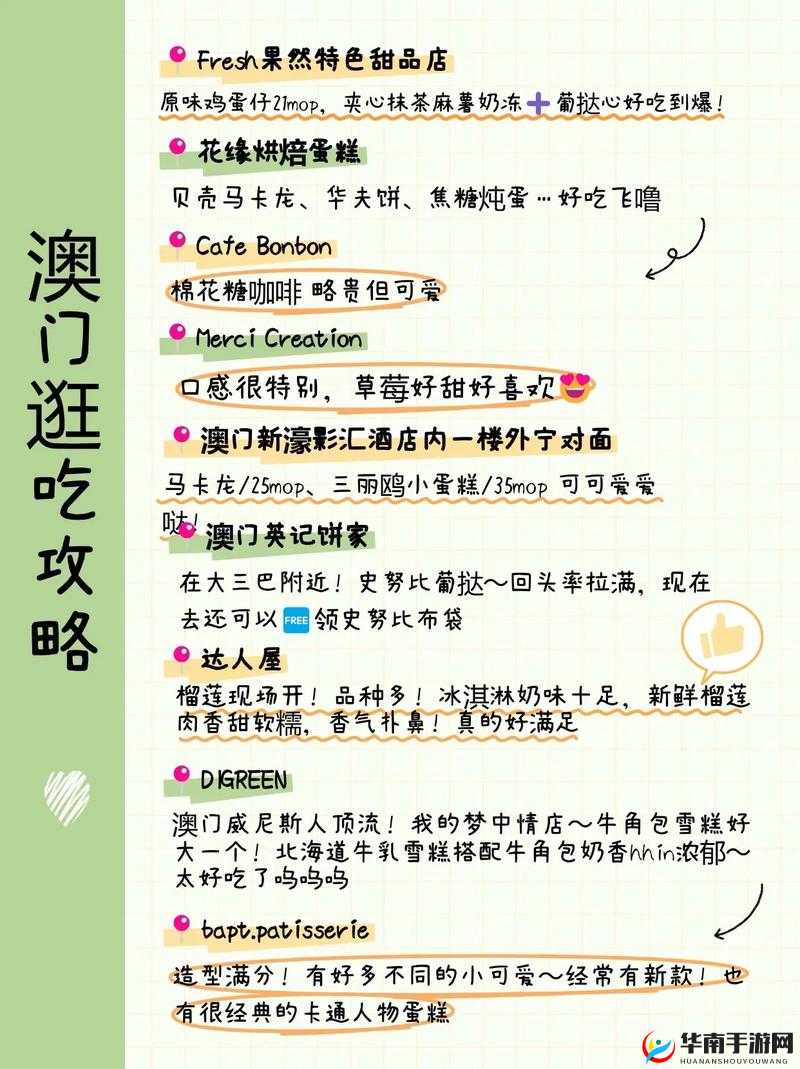 澳门快灬㖭一下爽蜜桃：探索独特风味与享受极致口感的美食之旅