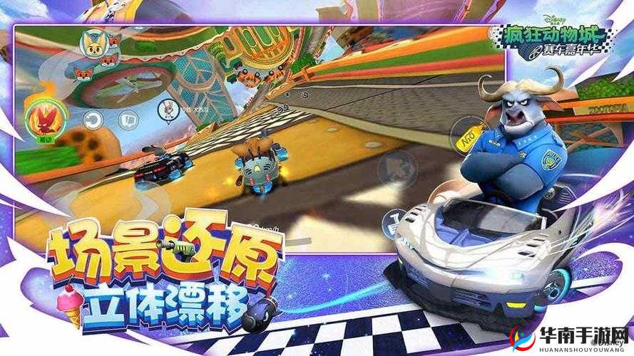 疯狂动物城赛车嘉年华iOS安卓版下载地址究竟在哪里？快来揭秘！