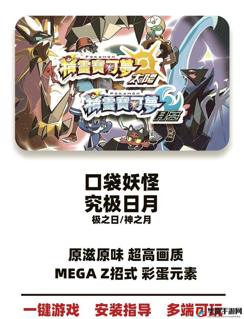 口袋妖怪日月M版本更新后，新角色能否问鼎最强防御之盾的宝座？