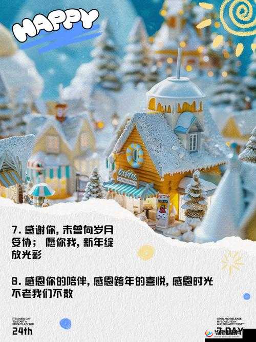 全新版本感恩来袭，小小军团如何陪你共度跨年惊喜之夜？