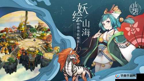 山海异闻录灵兽抽取系统究竟经历了怎样的神秘演变史？