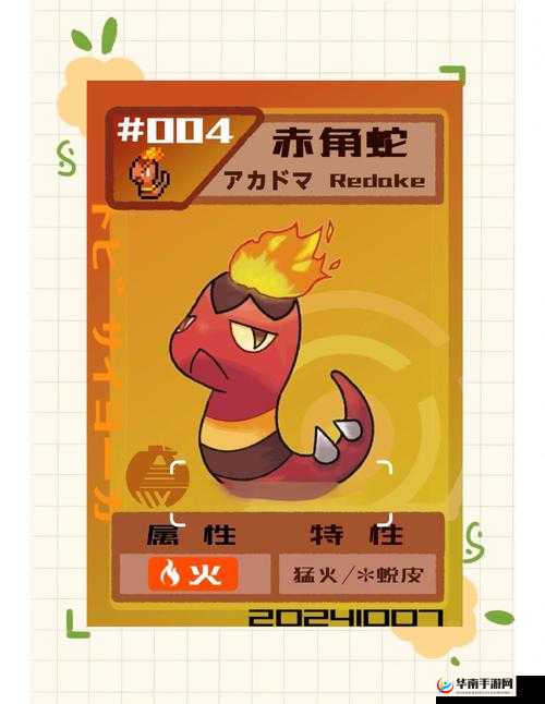 口袋萌兽烈火现身，炽热之魂能否燃尽一切未知挑战？