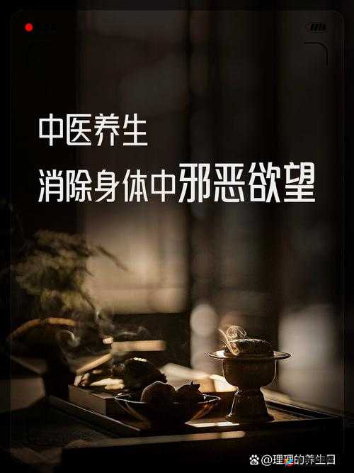 提问：为何越禁欲反而越重欲？深度剖析其中的奥秘与影响