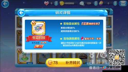 天天酷跑生命科技究竟如何？全面解析其属性与技能揭秘悬念