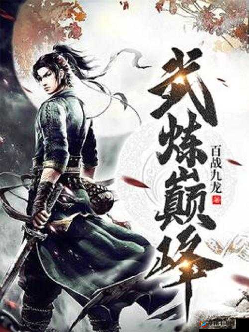 武炼巅峰摇钱树攻略揭秘，玩法革命三大趋势将如何颠覆传统？