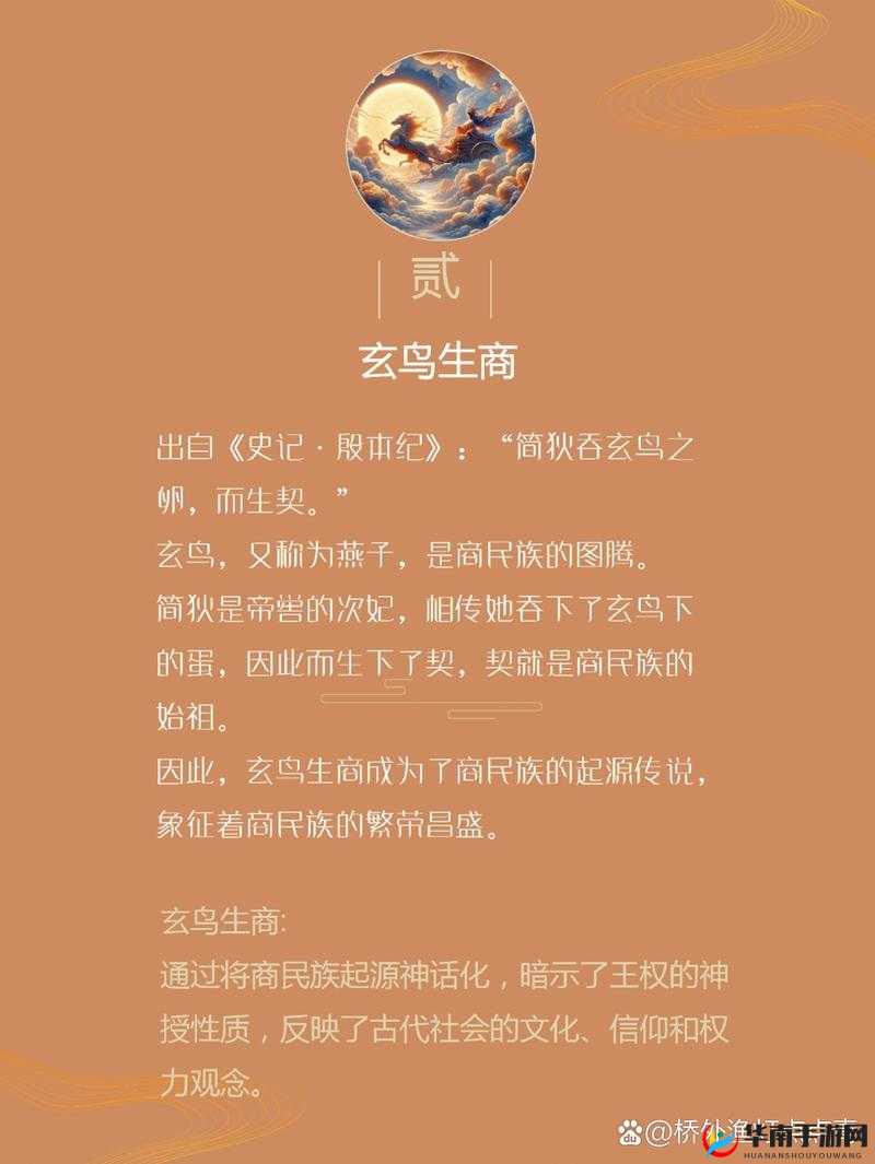 山海异闻录揭秘，玄鸟生契的神奇演变史究竟有何未解之谜？