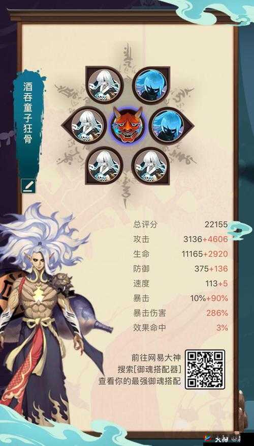 阴阳师中，童男搭配哪种御魂才能发挥出最大威力呢？
