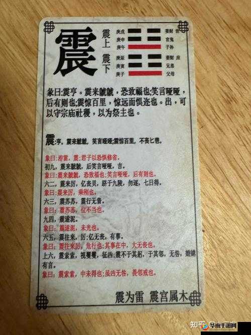 震卦奥秘何在？揭秘有仙气八卦玩法中震卦的底层逻辑与实战操作悬念