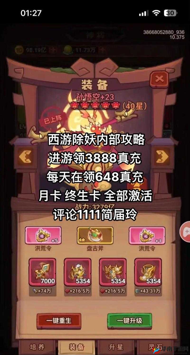 西游降妖志每日任务怎么高效完成？辅助攻略来揭秘！