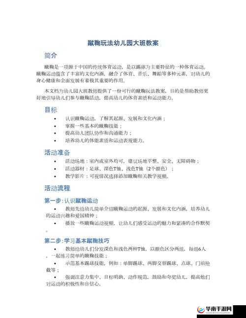 赛场尽驰骋，剑侠传奇蹴鞠大赛究竟隐藏了哪些新奇玩法？