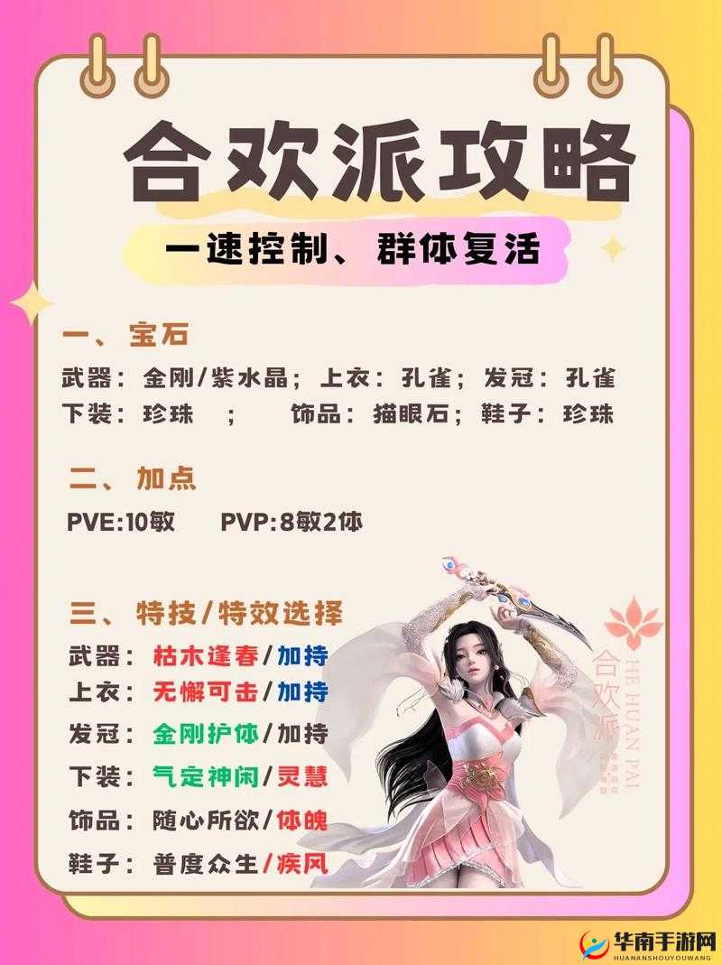 梦幻诛仙手游合欢派技能如何变迁？全面解析其演变史