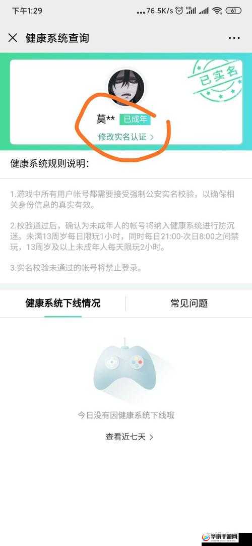 王者荣耀健康系统如何正确认证？揭秘防沉迷认证详细方法教程