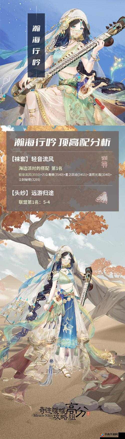 奇迹暖暖北望壁水貐高分搭配有哪些？揭秘顶级穿搭悬念！