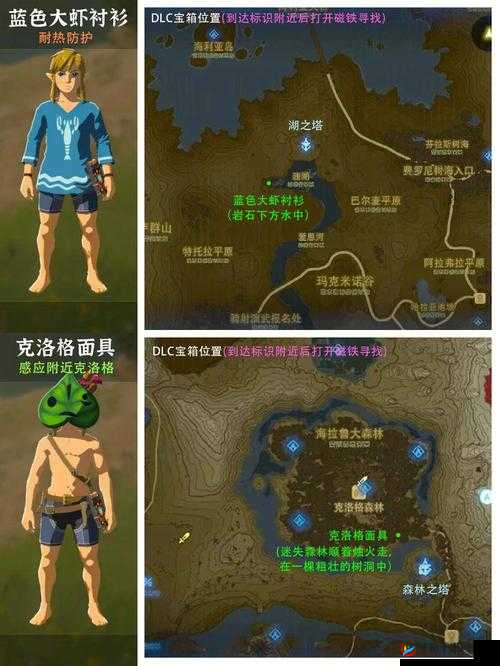 塞尔达传说荒野之息，梦幻之铠隐藏地点究竟在哪里？揭秘讲解！