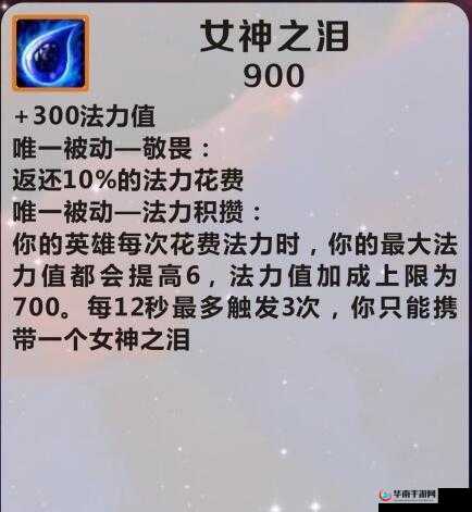 女神之泪玩法揭秘，如何解锁并有效利用神秘的女神之泪？