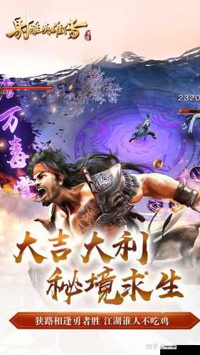 射雕英雄传手游帮会挑战再现江湖，门派仇杀真相究竟如何？