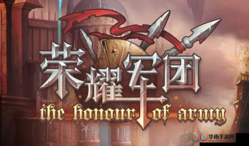 荣耀军团维托尔墓穴如何通关？副本扫盲攻略大揭秘！