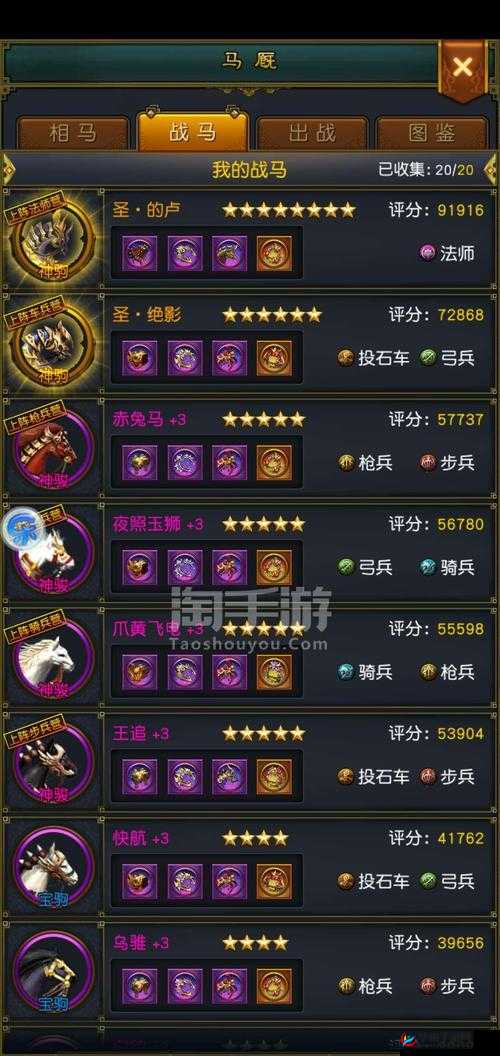 如何激活权御三国战马图鉴？喂马提升好感能否解锁隐藏属性？