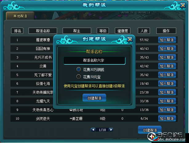 剑王朝帮派系统来袭，你准备好引领潮流还是错失良机？