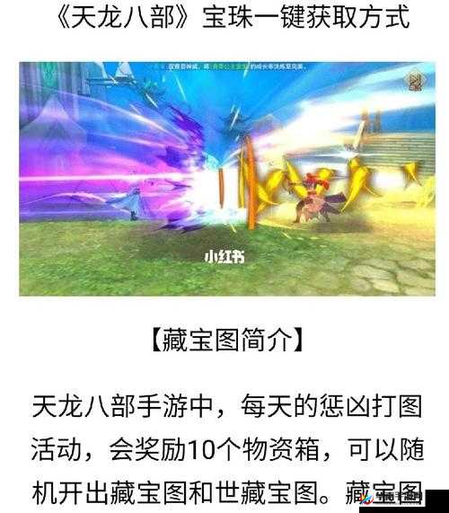 天龙八部宝珠如何一键获取？全面攻略揭秘制造悬念！