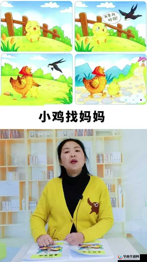小鸡跟着妈妈做游戏的温馨瞬间：亲子互动中的成长与快乐体验