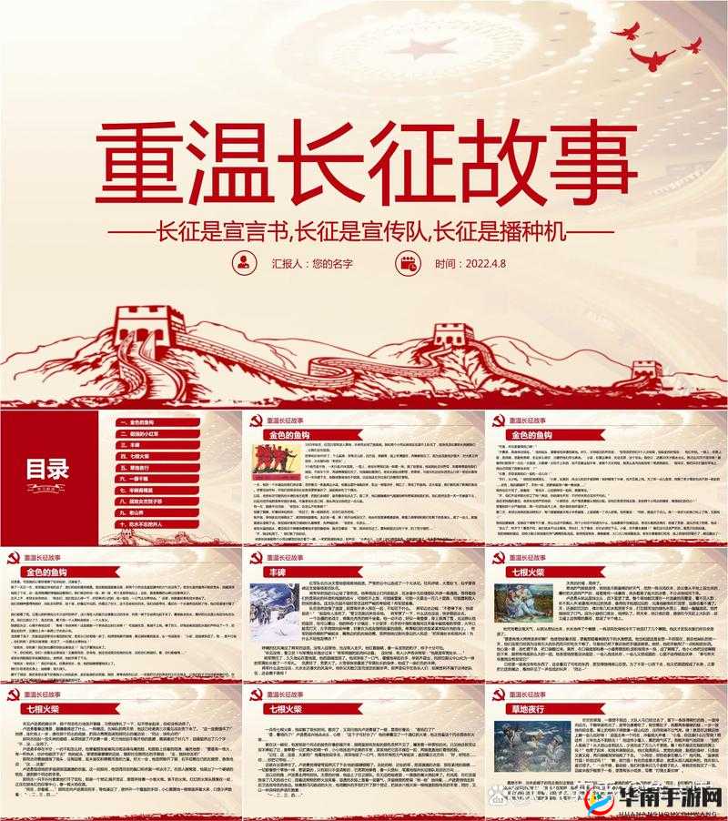 长征纪实文学深度解析：历史背景、英雄人物与伟大精神的全面回顾