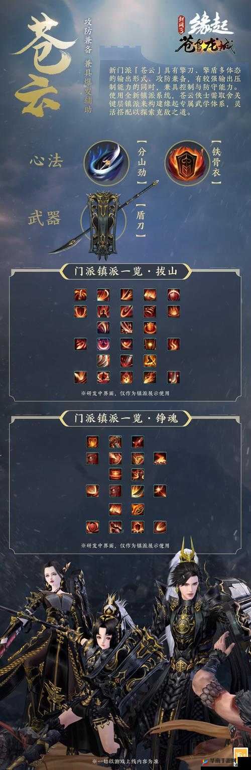 古剑传说师徒系统有何奥秘？一日为师是否真的终身为师？