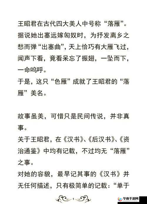 王昭君脸红流口水流眼泪的背后故事：揭秘历史美人的情感瞬间与传奇人生