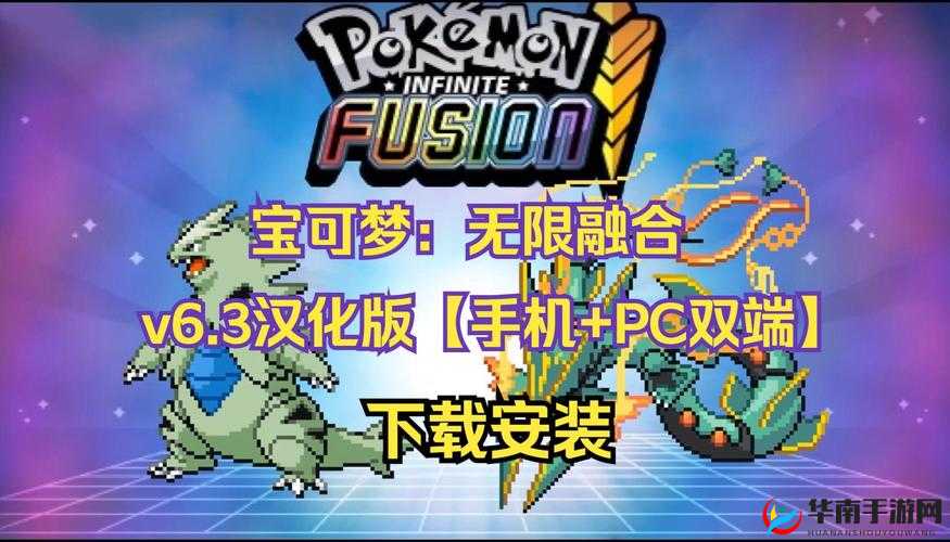 宝可梦软件下载安装全攻略：手机电脑双端适配教程与最新版本资源分享 解析：完整保留宝可梦软件关键词，通过下载安装、手机电脑双端、最新版本等用户高频搜索的长尾词布局，同时以全攻略、教程、资源分享等实用导向词汇提升点击率，符合百度SEO逻辑且自然融入用户真实需求场景