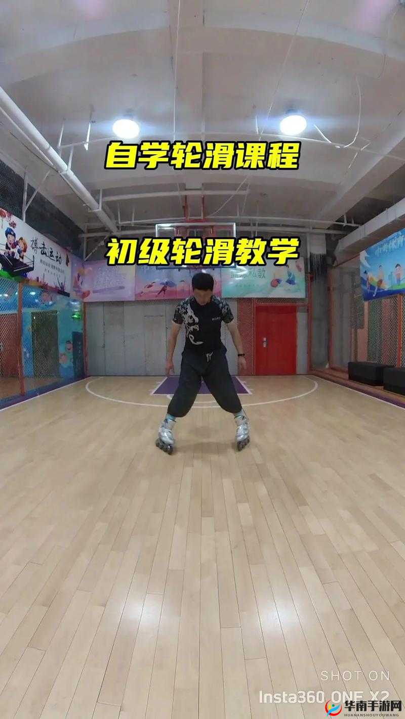 轮滑新手必看如何在半小时内免费提升轮滑技能？