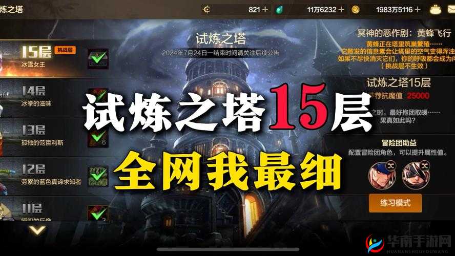 龙之岛战纪试炼之塔挑战升级，英雄你能成功登顶100层吗？