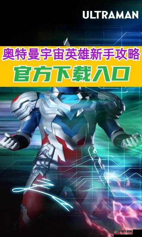 次元大作战精品攻略揭秘，宇宙英雄奥特曼如何制霸战场？