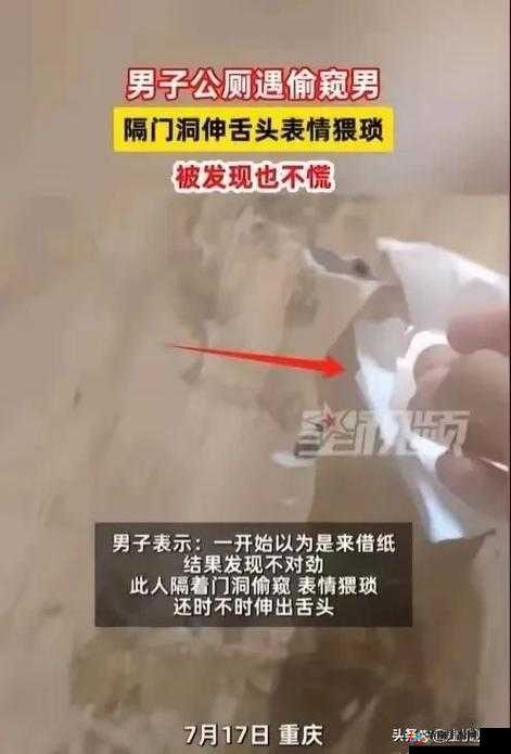 为什么会有人喜欢在厕所偷窥同性？这种行为是否正常？