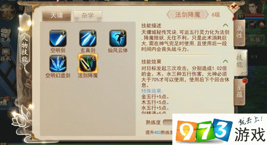 古剑奇谭壹之云动沧澜，如何快速解锁人物成长秘籍，你掌握了吗？