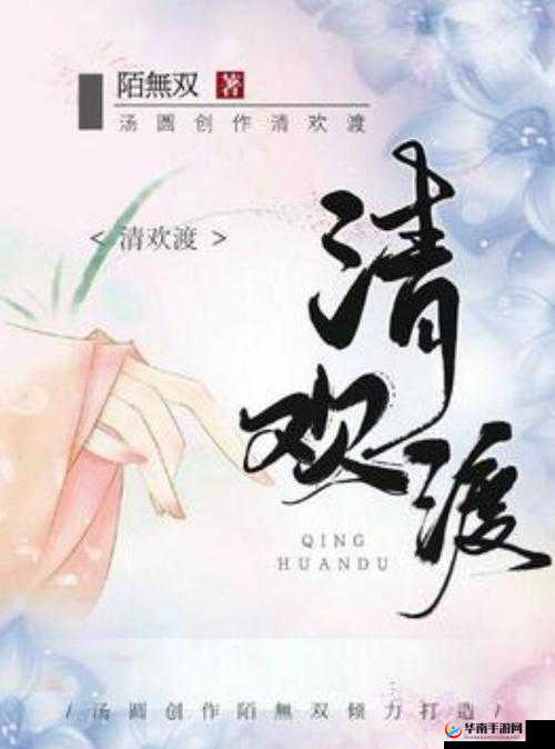 以下几个供您参考：清欢渡父女作者黄耳兔究竟有着怎样的创作历程？想知道清欢渡父女作者黄耳兔的灵感来源？快来一探究竟清欢渡父女作者黄耳兔：背后的故事与独特魅力等待您的发现探秘清欢渡父女作者黄耳兔：其作品缘何引发广泛关注？