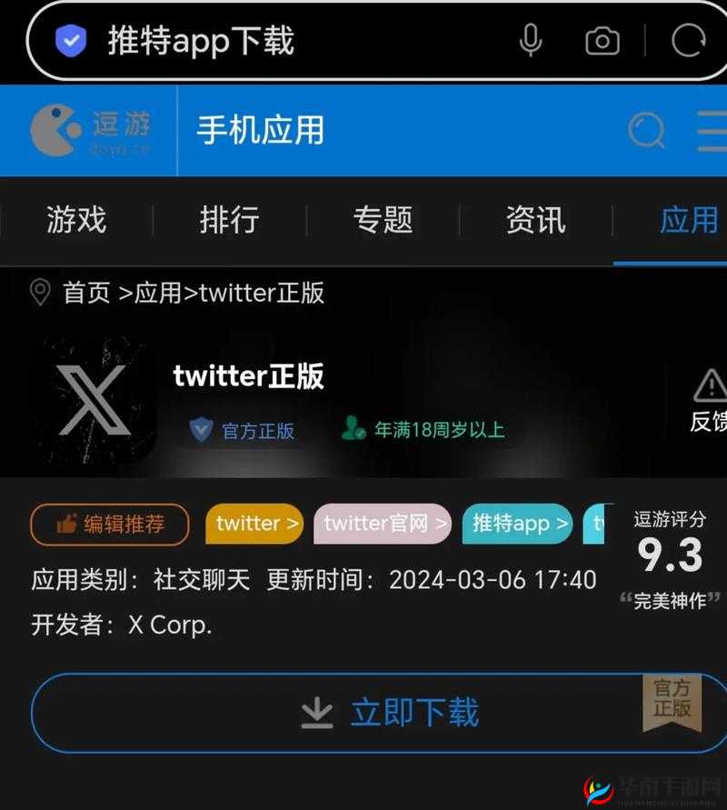 推特高危风险安装入口：这些问题你必须知道