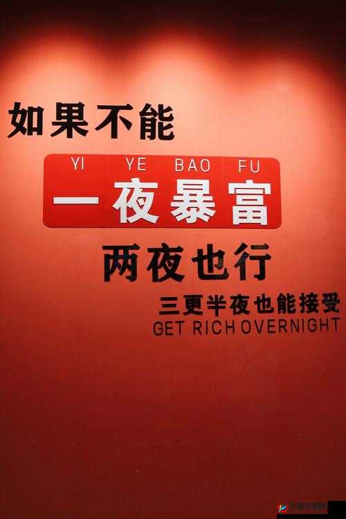 蛮荒幻想真能一夜暴富？全面攻略指南揭秘真相！