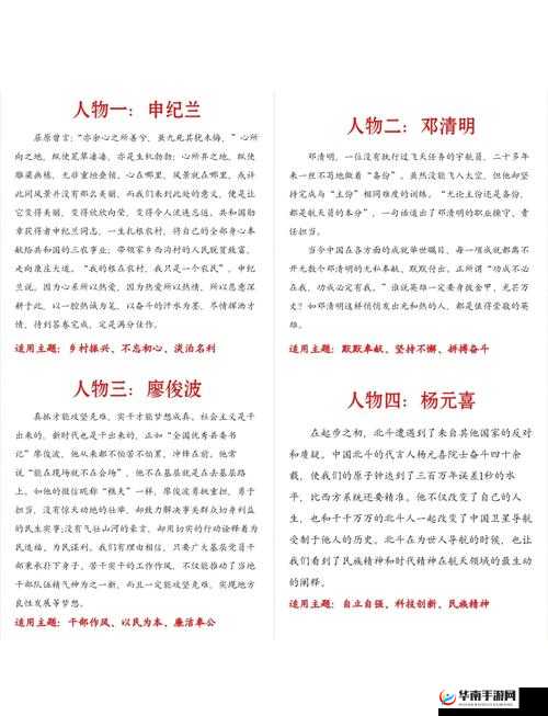 野性乡村人物介绍：揭秘乡村生活中的真实故事与独特魅力