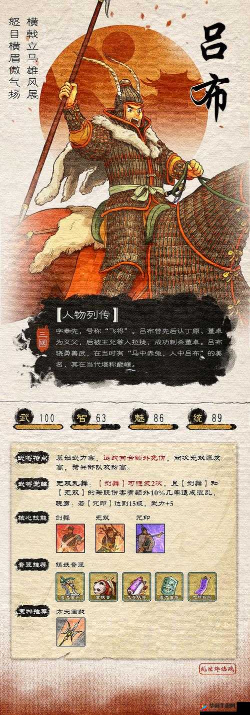 姬斗无双中的吕布究竟有多强？武将详细介绍引发猜想