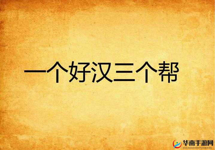 热血武道会即将开启，一个好汉如何找到三个帮？伙伴招募悬念重重！