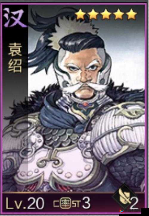 姬斗无双中的袁绍究竟有何非凡之处？武将详解引发热议