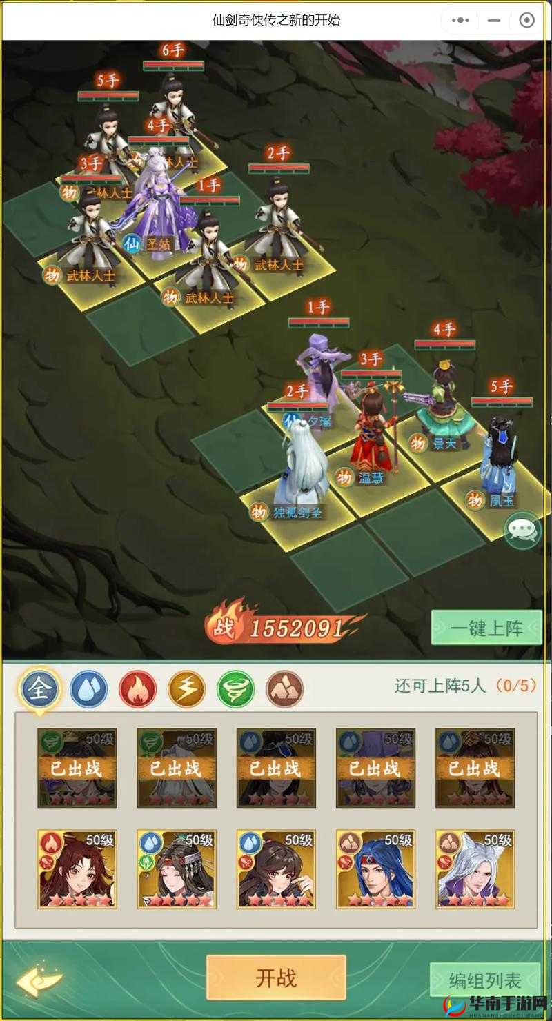 仙剑奇侠传五手游最强阵容如何搭配？揭秘推荐秘籍！