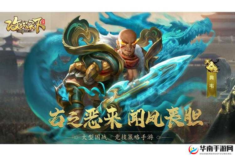 姬斗无双中典韦武将如何玩转？策略资源管理艺术揭秘！