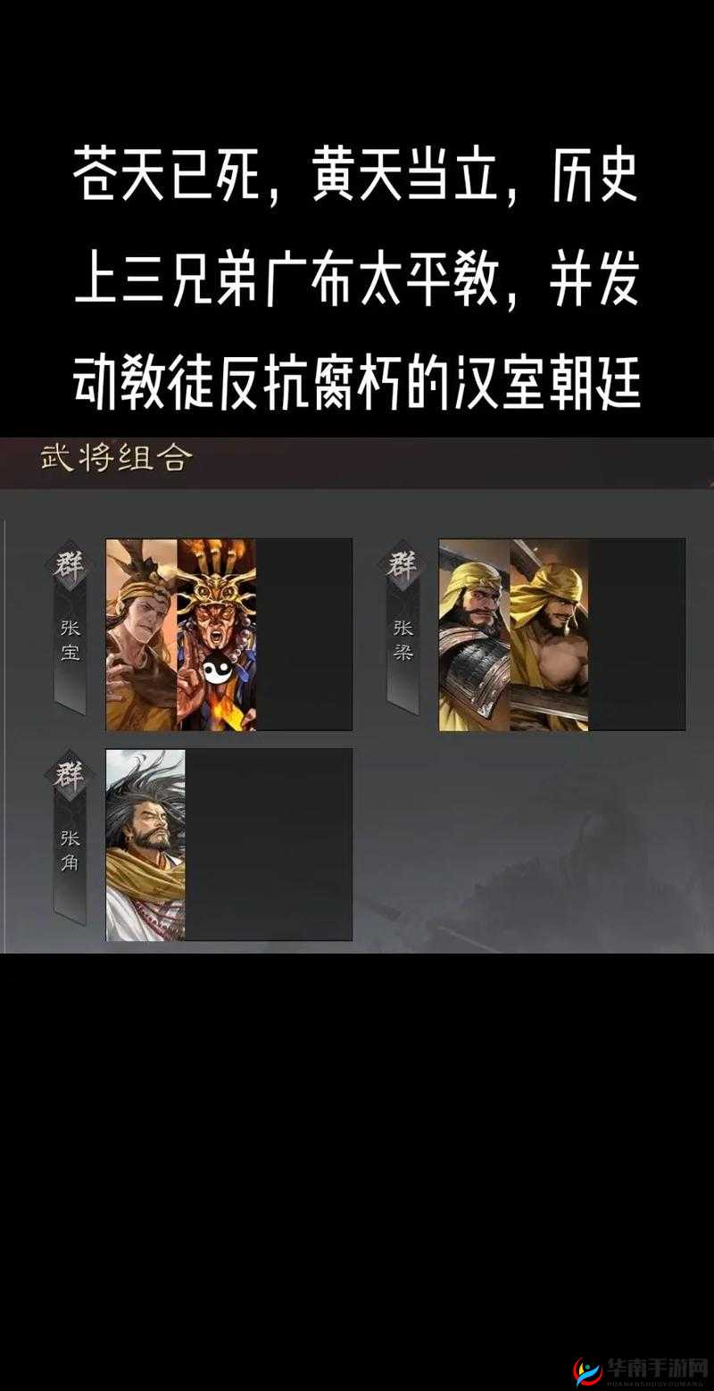 群雄崛起时代，黄天枭雄张角如何称霸？攻略详解揭秘！