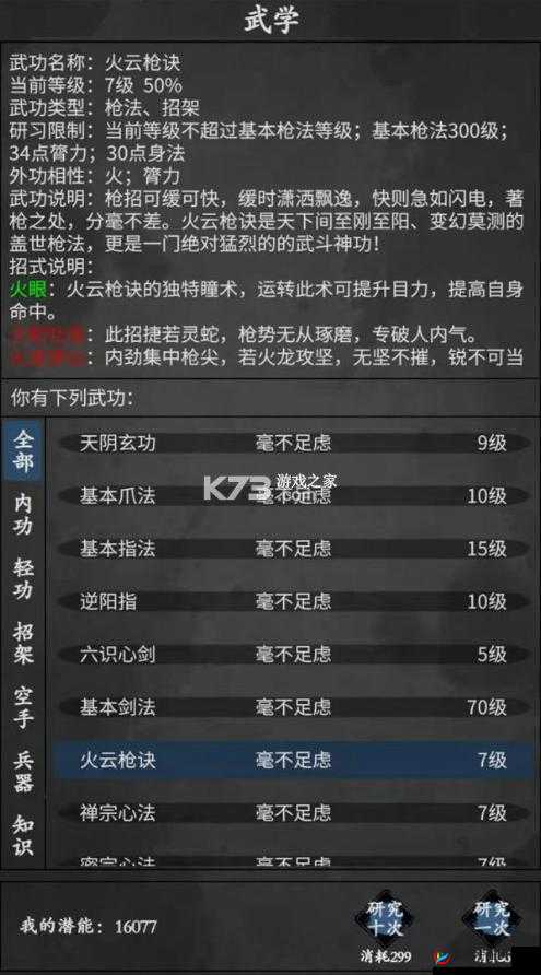 江湖全知道，武林豪侠传游戏究竟隐藏了哪些不为人知的秘密？