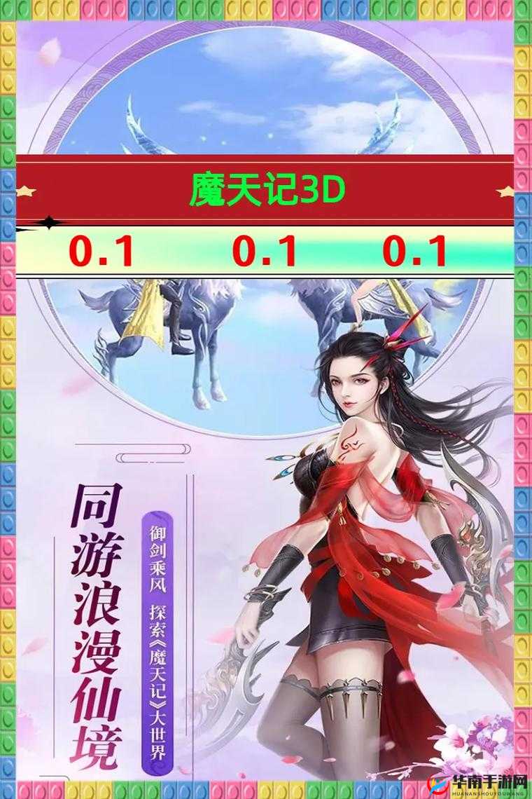 魔天记3D小炎界究竟隐藏着什么秘密？全面介绍带你揭秘！