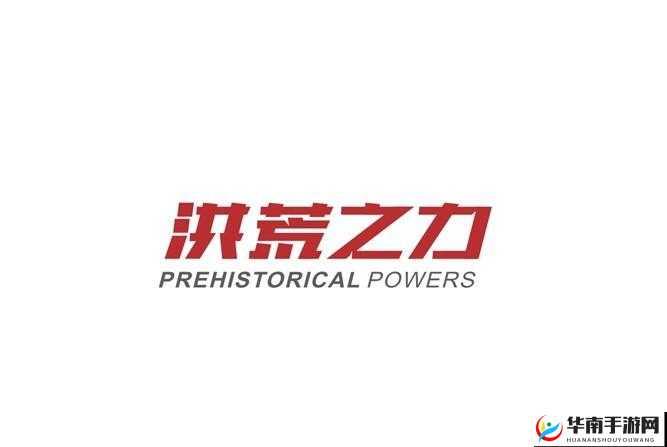 洪荒之力巅峰对决，如何巧妙运用资源管理的艺术与策略获胜？