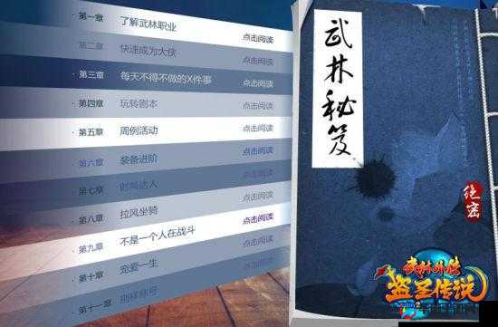 剑荡江湖绝世秘籍惊现，发家致富篇究竟隐藏何种奥秘？